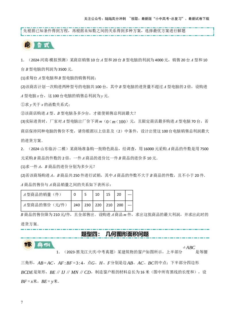 解答题03利用函数解决实际问题（10大题型+好题必刷）（原卷版）_02中考总复习（2026版更新中）_02-数学-中考总复习_2025中考复习资料_2025中考二轮课件ppt+讲义+练习数学_讲义+练习