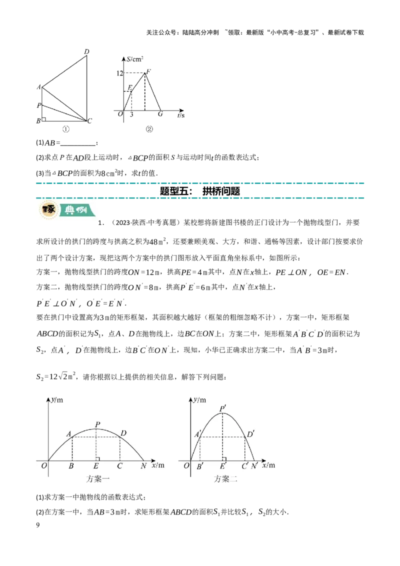 解答题03利用函数解决实际问题（10大题型+好题必刷）（原卷版）_02中考总复习（2026版更新中）_02-数学-中考总复习_2025中考复习资料_2025中考二轮课件ppt+讲义+练习数学_讲义+练习