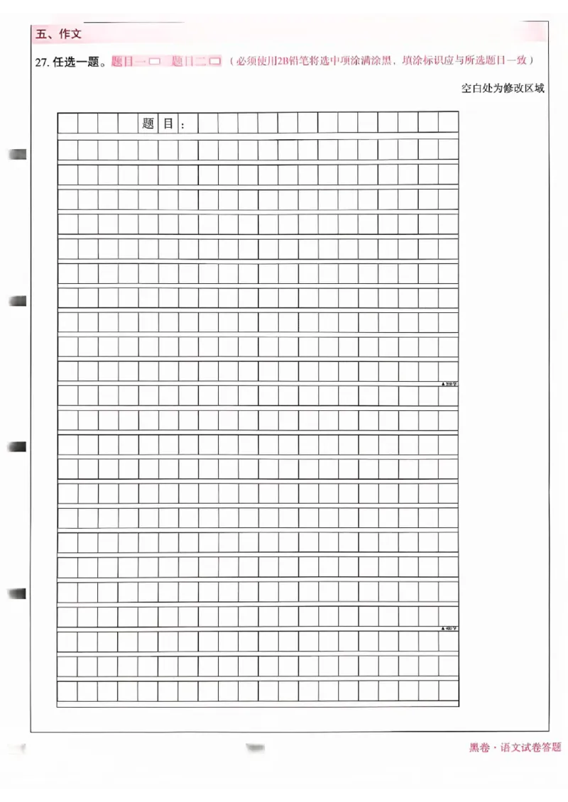 2025《万唯中考&bull;北京黑白卷》语文黑卷答题卡_初中资料合集_2025《万唯中考&bull;黑白卷》多地方版（更30省）_2025《万唯中考&bull;北京黑白卷》5科