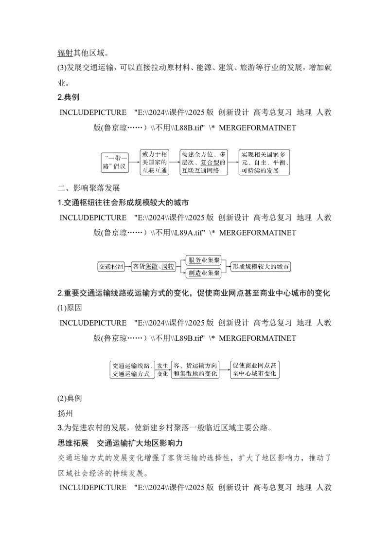 2025届高中地理一轮复习讲义：第二部分人文地理第十三单元交通运输布局与区域发展第57课时　交通运输布局对区域发展的影响（教师版）_9.2025地理总复习_2025年新高考资料_一轮复习