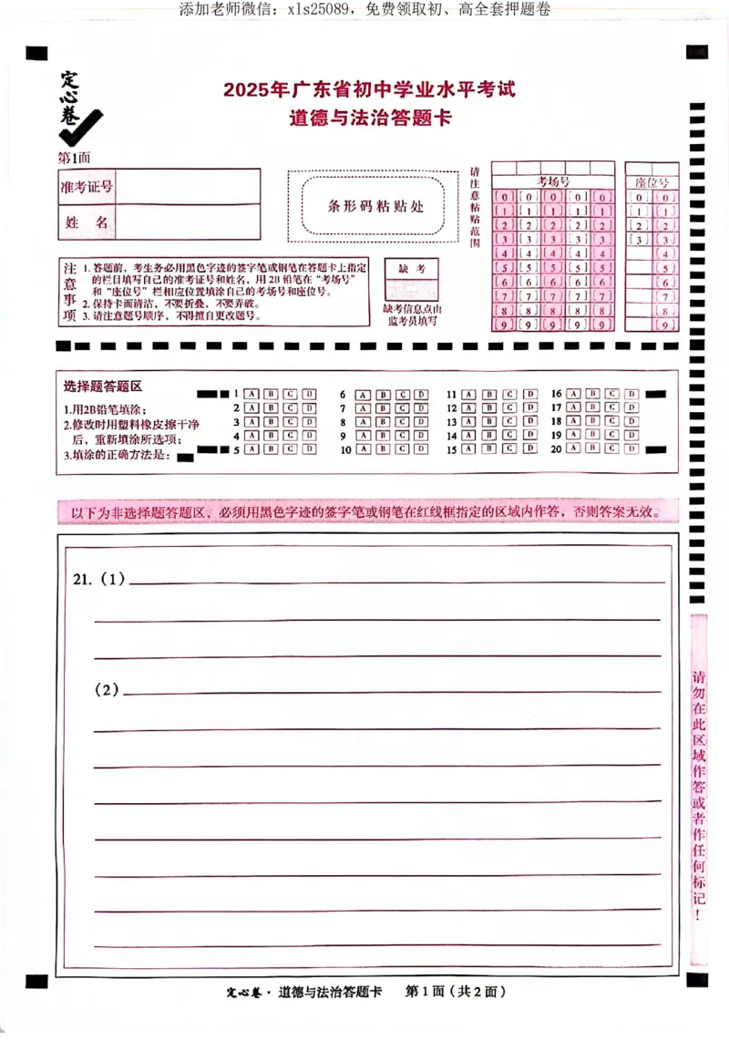 2025《万唯中考&bull;广东定心卷》道法答题卡_初中资料合集_万唯2025版万唯中考《定心卷》全国地方版实时更新（已更11省）_2025万唯中考《定心卷》7科（广东）