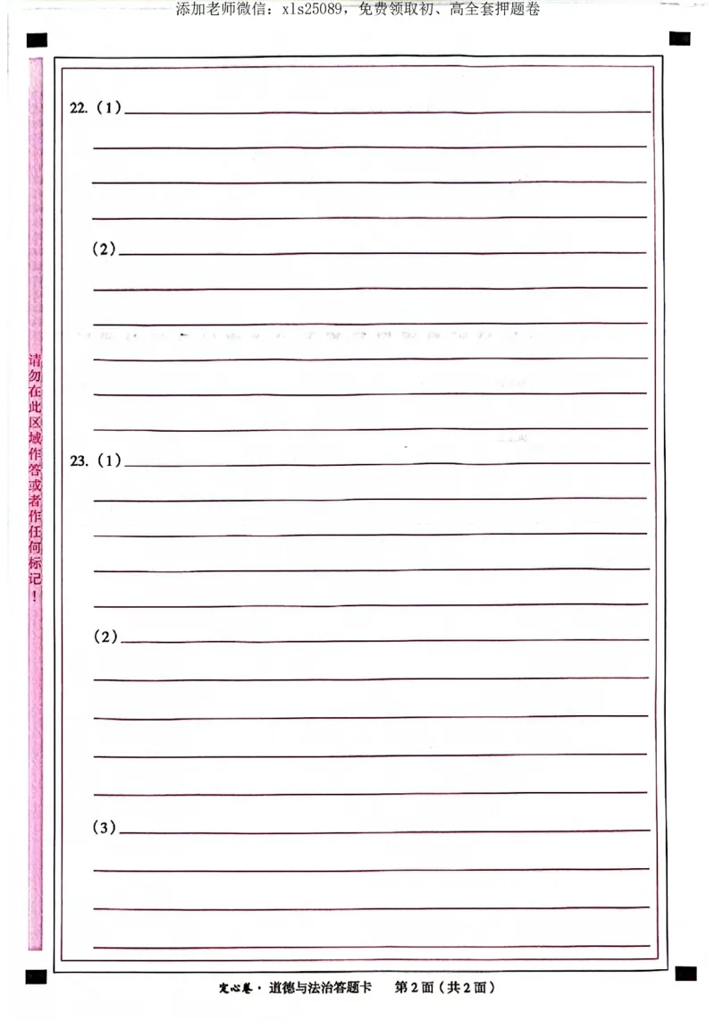 2025《万唯中考&bull;广东定心卷》道法答题卡_初中资料合集_万唯2025版万唯中考《定心卷》全国地方版实时更新（已更11省）_2025万唯中考《定心卷》7科（广东）