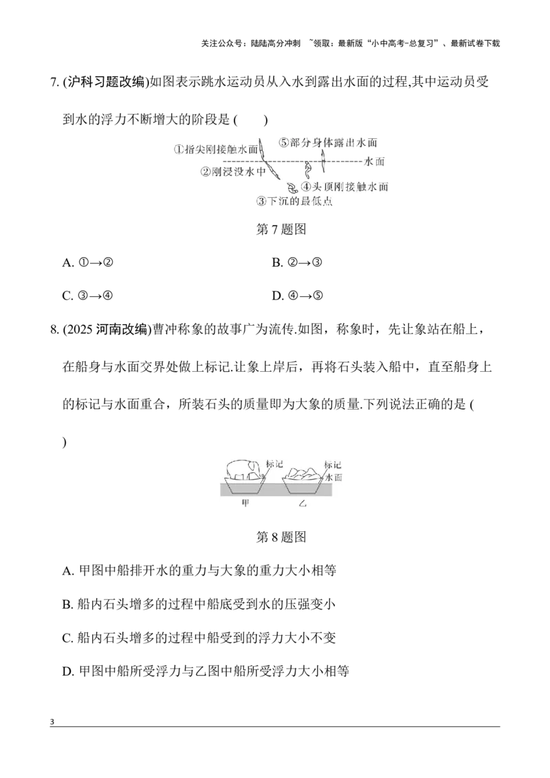 第5讲第1节　认识浮力　阿基米德原理（含答案）2026年中考物理一轮复习专题练习（安徽）_02中考总复习（2026版更新中）_04-物理-中考总复习_2026年中考复习（更新中）