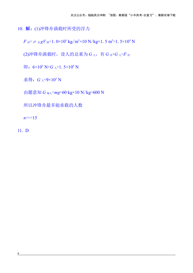 第5讲第1节　认识浮力　阿基米德原理（含答案）2026年中考物理一轮复习专题练习（安徽）_02中考总复习（2026版更新中）_04-物理-中考总复习_2026年中考复习（更新中）