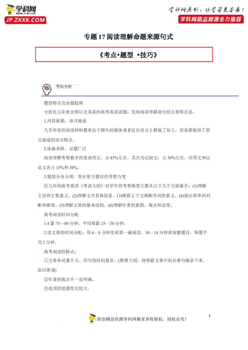 专题17阅读理解命题来源句式-2023年高考英语一轮复习《考点&bull;题型&bull;技巧》精讲与精练高分突破系列（通用）（原卷版）_3.2025英语总复习_2023年新高考资料_一轮复习