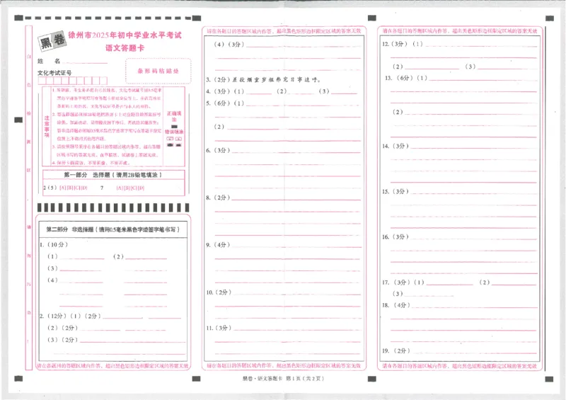 2025《万唯中考&bull;徐州黑白卷》语文黑卷答题卡_初中资料合集_2025《万唯中考&bull;黑白卷》多地方版（更30省）_2025《万唯中考&bull;黑白卷》7科全套（徐州）