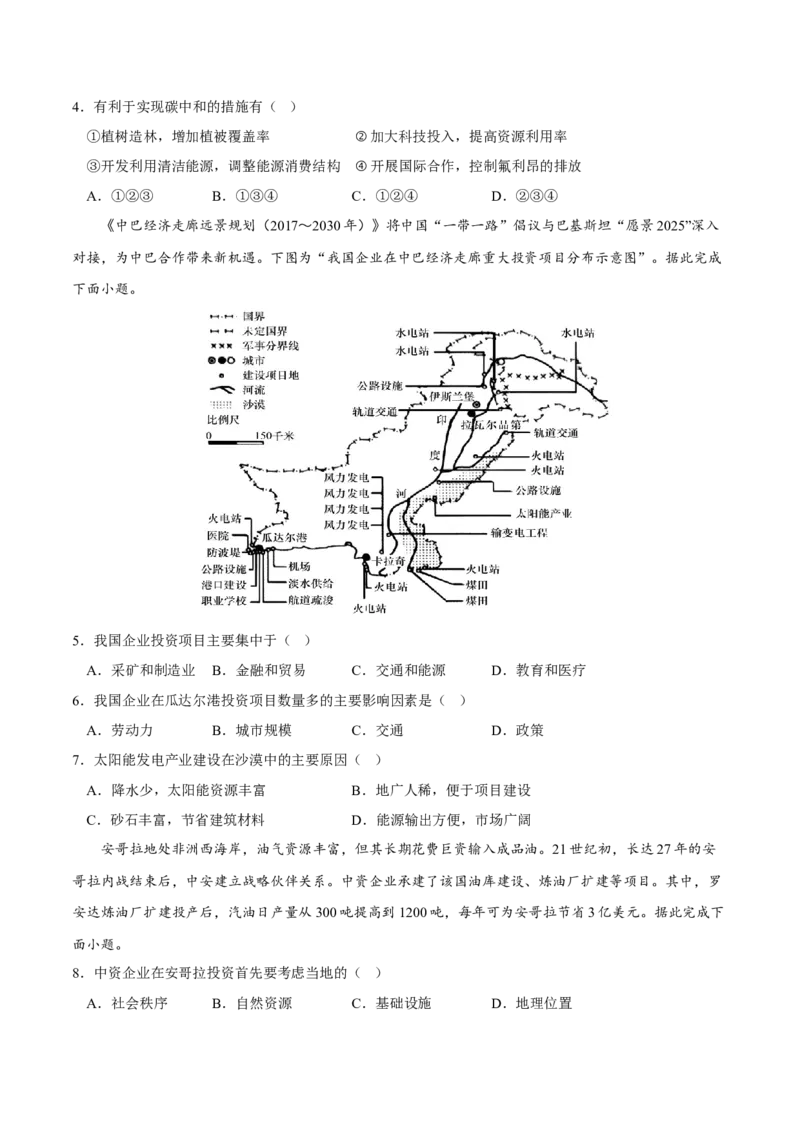 国际合作-2023年高三地理二轮小专题练习（新课标）（原卷版)_9.2025地理总复习_2023年新高考复习资料_二轮复习_寒假小练2023年高三地理二轮小专题练习（新课标）291470456