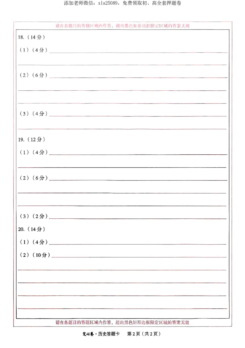 2025《万唯中考&bull;湖南定心卷》历史历史答题卡_初中资料合集_万唯2025版万唯中考《定心卷》全国地方版实时更新（已更11省）_2025万唯中考《定心卷》7科（湖南）