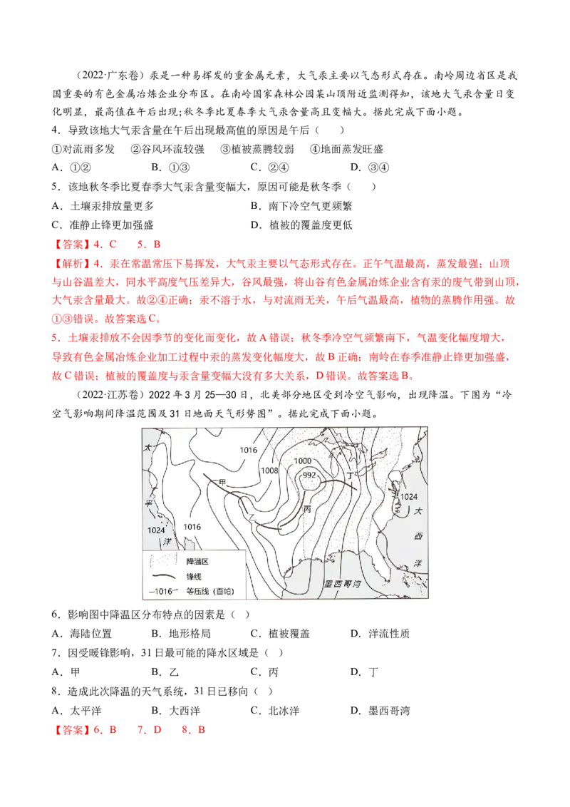 专题03大气运动规律（练习）（解析版）_9.2025地理总复习_2024年新高考资料_2.2024二轮复习_2024年高考地理二轮复习讲练测（新教材新高考）