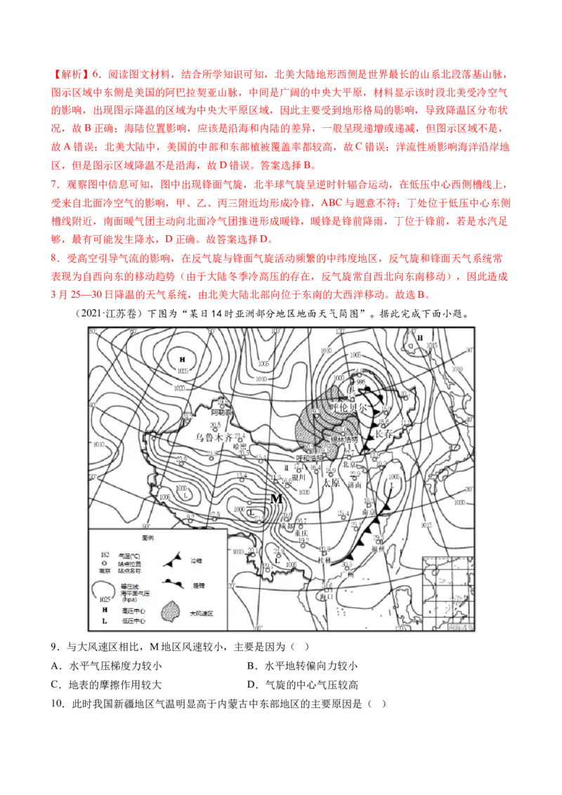 专题03大气运动规律（练习）（解析版）_9.2025地理总复习_2024年新高考资料_2.2024二轮复习_2024年高考地理二轮复习讲练测（新教材新高考）