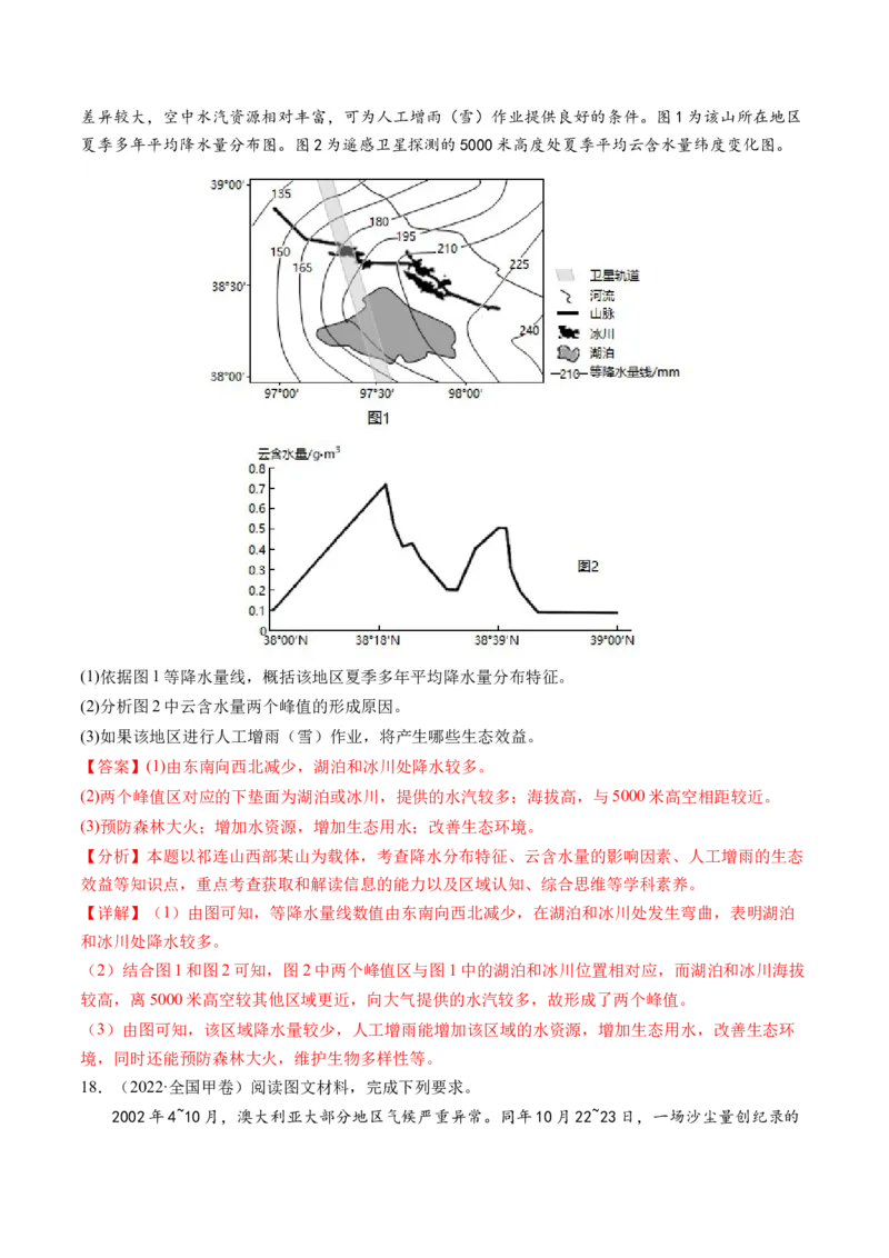 专题03大气运动规律（练习）（解析版）_9.2025地理总复习_2024年新高考资料_2.2024二轮复习_2024年高考地理二轮复习讲练测（新教材新高考）