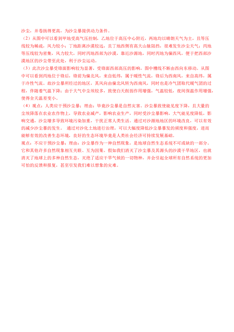 专题03大气运动规律（练习）（解析版）_9.2025地理总复习_2024年新高考资料_2.2024二轮复习_2024年高考地理二轮复习讲练测（新教材新高考）