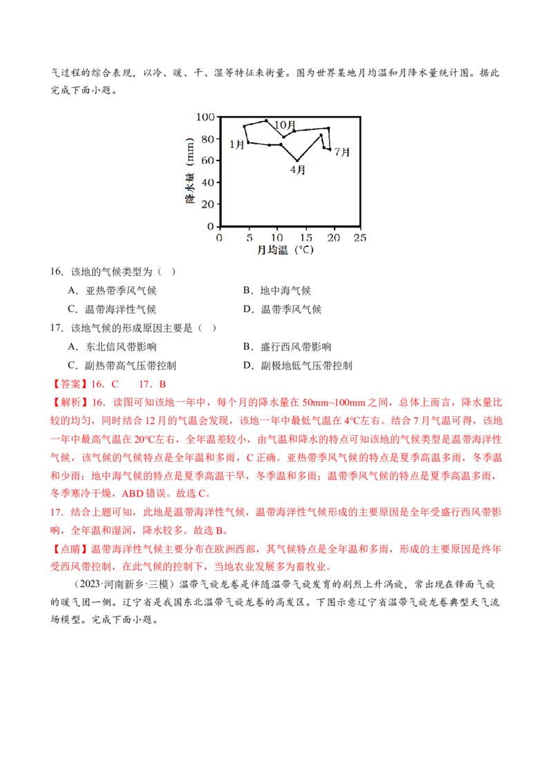 专题03大气运动规律（练习）（解析版）_9.2025地理总复习_2024年新高考资料_2.2024二轮复习_2024年高考地理二轮复习讲练测（新教材新高考）