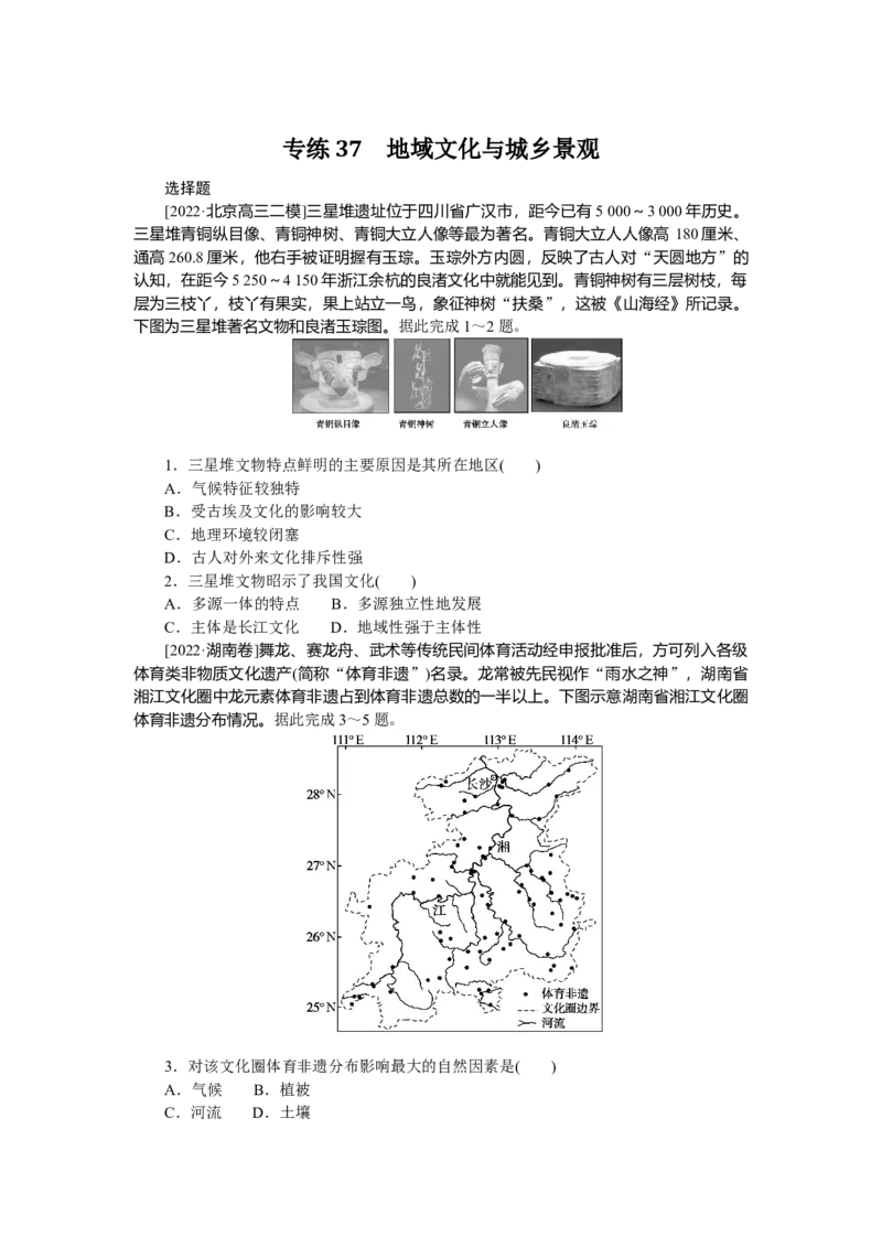 专练37_9.2025地理总复习_2023年新高考复习资料_专项复习_2023《微专题&middot;小练习》&middot;地理&middot;新教材&middot;XL-9