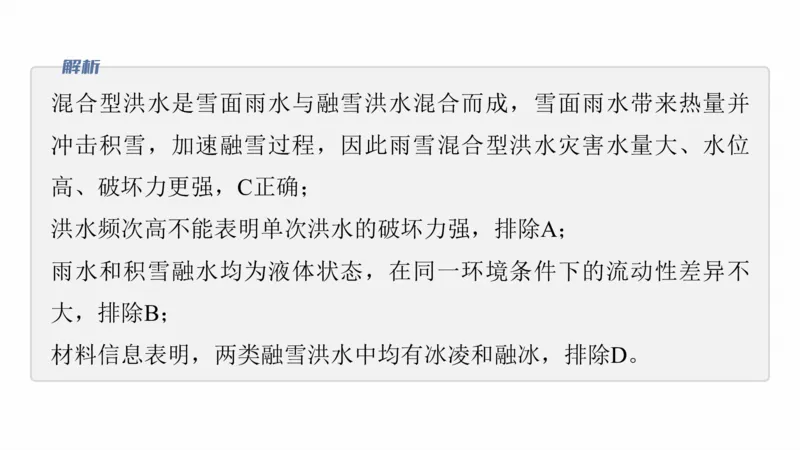 2025年高考地理二轮复习课件通用版专题11　获取和解读地理信息_9.2025地理总复习_2025年新高考资料_二轮复习_2025年高考地理二轮复习课件全国通用（ppt+pdf资源）