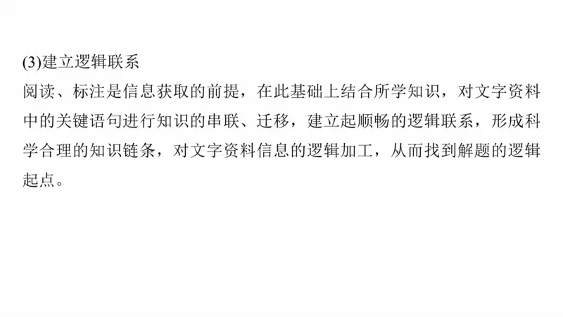 2025年高考地理二轮复习课件通用版专题11　获取和解读地理信息_9.2025地理总复习_2025年新高考资料_二轮复习_2025年高考地理二轮复习课件全国通用（ppt+pdf资源）