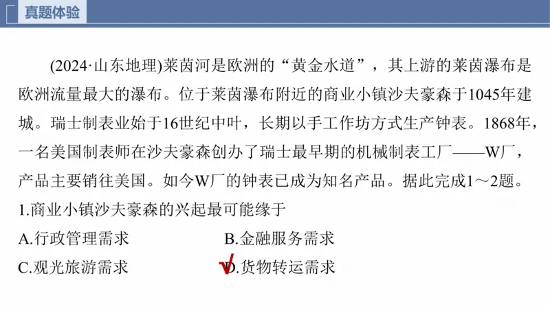 2025年高考地理二轮复习课件通用版专题11　获取和解读地理信息_9.2025地理总复习_2025年新高考资料_二轮复习_2025年高考地理二轮复习课件全国通用（ppt+pdf资源）