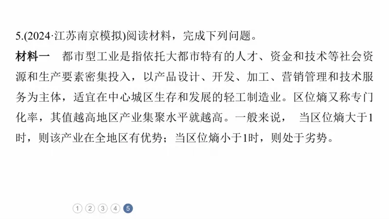2025年高考地理二轮复习课件通用版专题11　获取和解读地理信息_9.2025地理总复习_2025年新高考资料_二轮复习_2025年高考地理二轮复习课件全国通用（ppt+pdf资源）