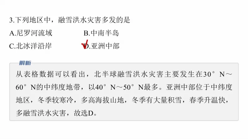 2025年高考地理二轮复习课件通用版专题11　获取和解读地理信息_9.2025地理总复习_2025年新高考资料_二轮复习_2025年高考地理二轮复习课件全国通用（ppt+pdf资源）