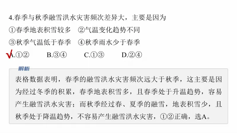 2025年高考地理二轮复习课件通用版专题11　获取和解读地理信息_9.2025地理总复习_2025年新高考资料_二轮复习_2025年高考地理二轮复习课件全国通用（ppt+pdf资源）