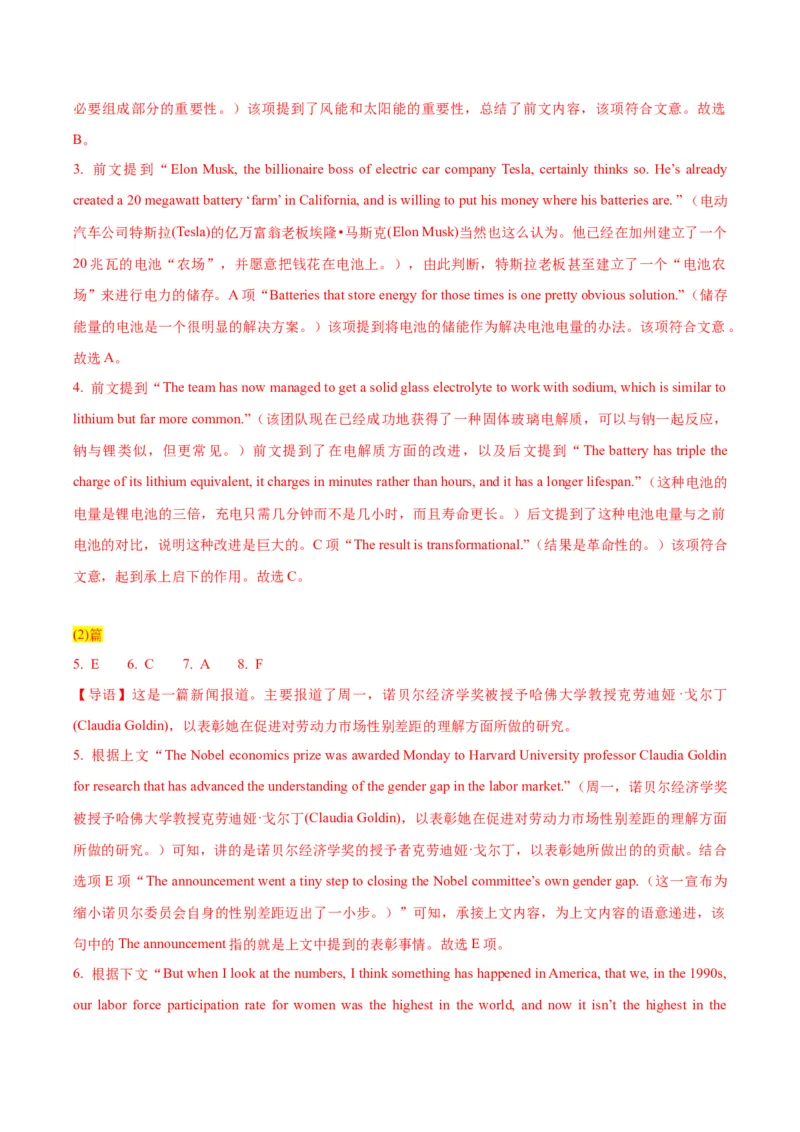 专题15阅读六选四-2024年高考英语二轮热点题型归纳与变式演练（新高考通用）（解析版）_3.2025英语总复习_2024年新高考资料_2.2024二轮复习