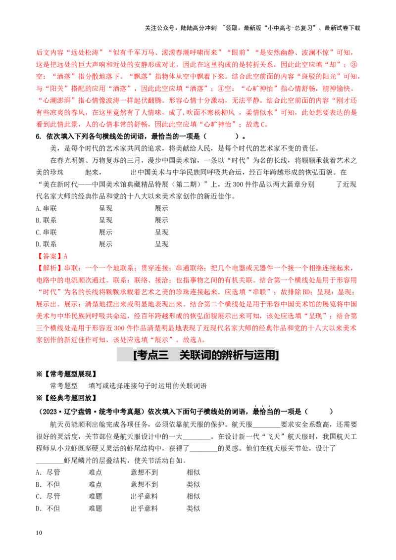 考点2词语的理解与运用（重难讲义）-备战2024年中考语文一轮复习考点帮（统编版全国通用）（解析版）_02中考总复习（2026版更新中）_01-语文-中考总复习_2024年中考资料_一轮复习