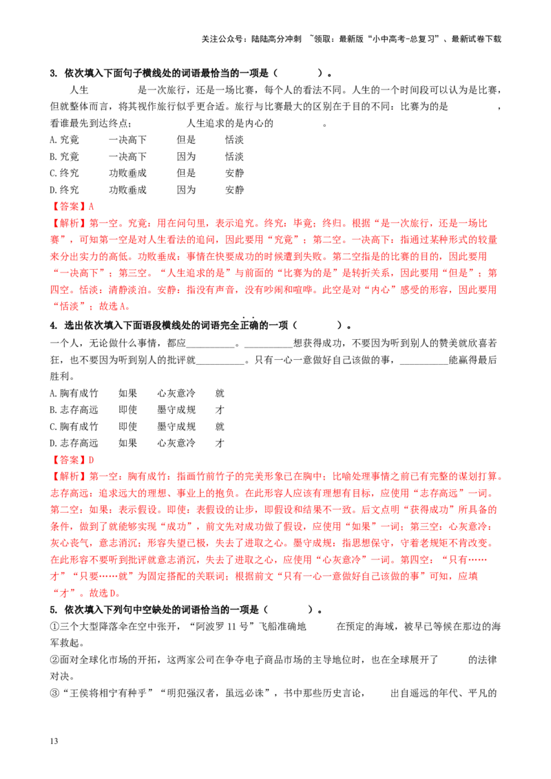 考点2词语的理解与运用（重难讲义）-备战2024年中考语文一轮复习考点帮（统编版全国通用）（解析版）_02中考总复习（2026版更新中）_01-语文-中考总复习_2024年中考资料_一轮复习