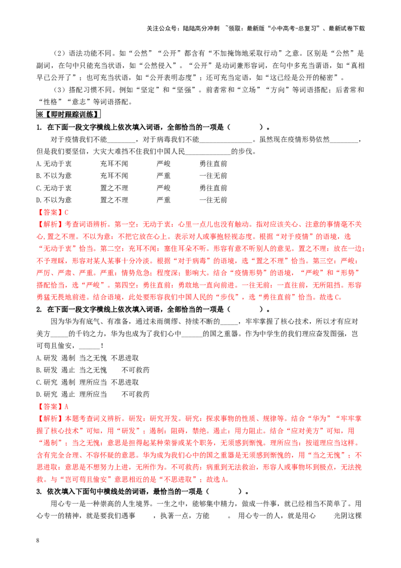 考点2词语的理解与运用（重难讲义）-备战2024年中考语文一轮复习考点帮（统编版全国通用）（解析版）_02中考总复习（2026版更新中）_01-语文-中考总复习_2024年中考资料_一轮复习