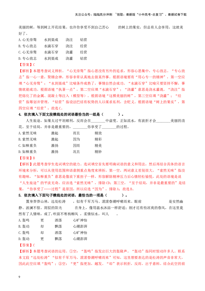 考点2词语的理解与运用（重难讲义）-备战2024年中考语文一轮复习考点帮（统编版全国通用）（解析版）_02中考总复习（2026版更新中）_01-语文-中考总复习_2024年中考资料_一轮复习