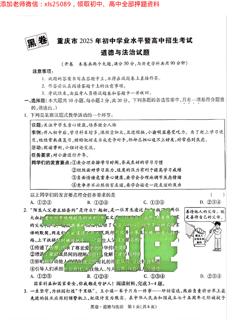 2025年重庆政治黑卷试题_初中资料合集_2025《万唯中考&bull;黑白卷》多地方版（更30省）_2025《万唯中考&bull;黑白卷》7科全套（重庆）_道法
