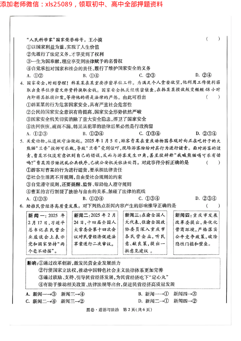 2025年重庆政治黑卷试题_初中资料合集_2025《万唯中考&bull;黑白卷》多地方版（更30省）_2025《万唯中考&bull;黑白卷》7科全套（重庆）_道法