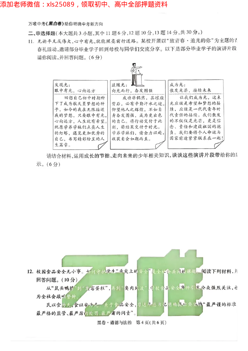 2025年重庆政治黑卷试题_初中资料合集_2025《万唯中考&bull;黑白卷》多地方版（更30省）_2025《万唯中考&bull;黑白卷》7科全套（重庆）_道法