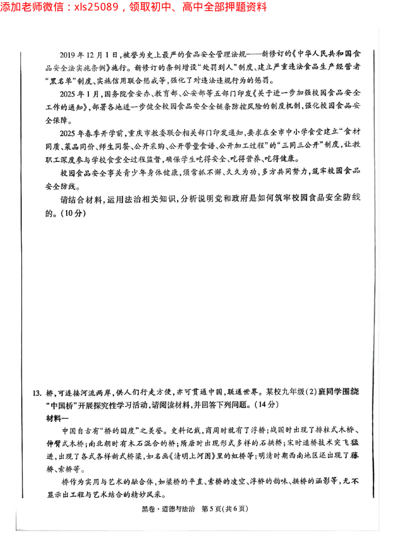 2025年重庆政治黑卷试题_初中资料合集_2025《万唯中考&bull;黑白卷》多地方版（更30省）_2025《万唯中考&bull;黑白卷》7科全套（重庆）_道法