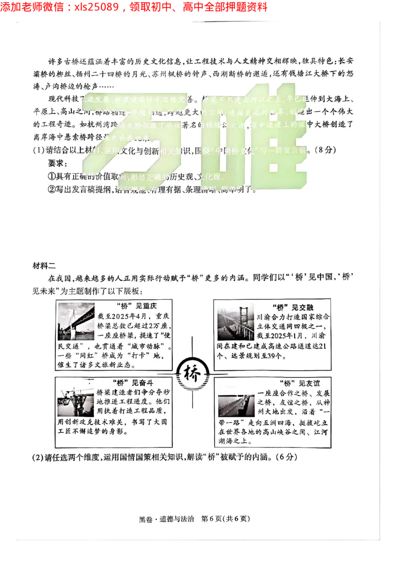 2025年重庆政治黑卷试题_初中资料合集_2025《万唯中考&bull;黑白卷》多地方版（更30省）_2025《万唯中考&bull;黑白卷》7科全套（重庆）_道法
