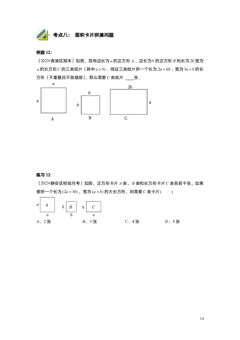 FY25暑假初一A05整式的乘法学生版_初中资料合集_2025年秋初中《789年级暑假数学讲义》含6升7衔接（学生+教师版）上海专版_初一_精进_学生版PDF