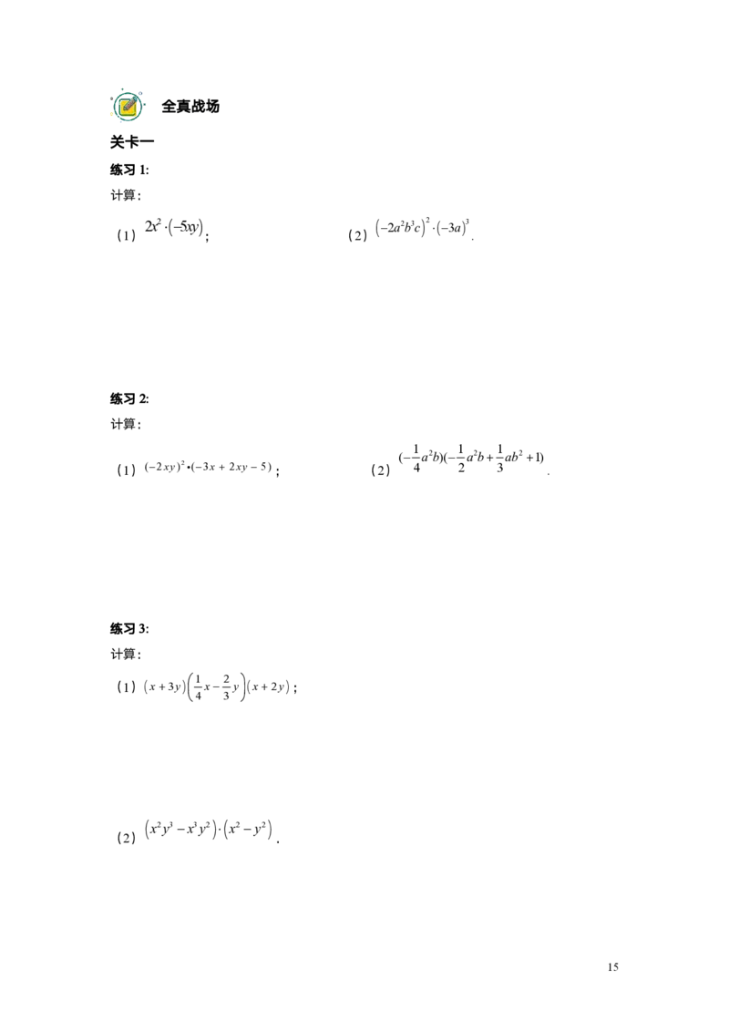 FY25暑假初一A05整式的乘法学生版_初中资料合集_2025年秋初中《789年级暑假数学讲义》含6升7衔接（学生+教师版）上海专版_初一_精进_学生版PDF