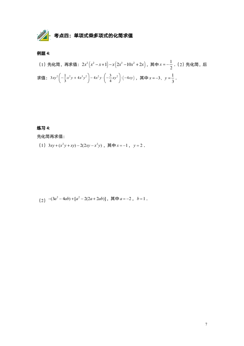 FY25暑假初一A05整式的乘法学生版_初中资料合集_2025年秋初中《789年级暑假数学讲义》含6升7衔接（学生+教师版）上海专版_初一_精进_学生版PDF