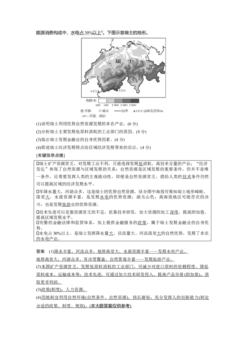 2024年高考地理一轮复习（新人教版）第3部分　第2章　课时60　区域发展的自然环境基础_9.2025地理总复习_2024年新高考资料_1.2024一轮复习_2024年高考地理一轮复习讲义（新人教版）