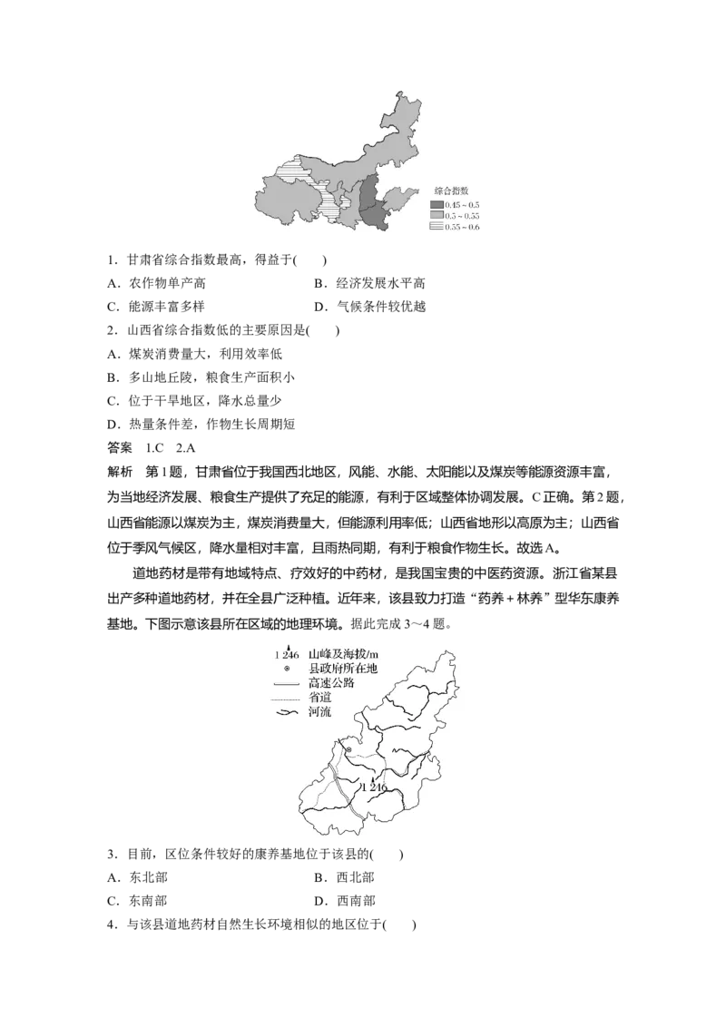 2024年高考地理一轮复习（新人教版）第3部分　第2章　课时60　区域发展的自然环境基础_9.2025地理总复习_2024年新高考资料_1.2024一轮复习_2024年高考地理一轮复习讲义（新人教版）