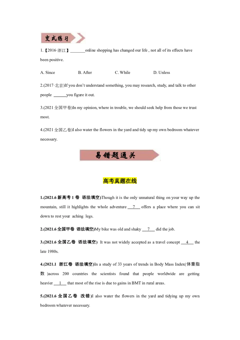 专题13并列连词和状语从句-备战2022年高考英语考试易错题(学生版）_3.2025英语总复习_2023年新高考资料_一轮复习_2023年新高考大一轮复习讲义_赠备战2022年高考英语考试易错题