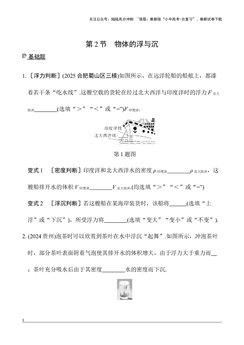 第5讲第2节　物体的浮与沉（含答案）2026年中考物理一轮复习专题练习（安徽）_02中考总复习（2026版更新中）_04-物理-中考总复习_2026年中考复习（更新中）