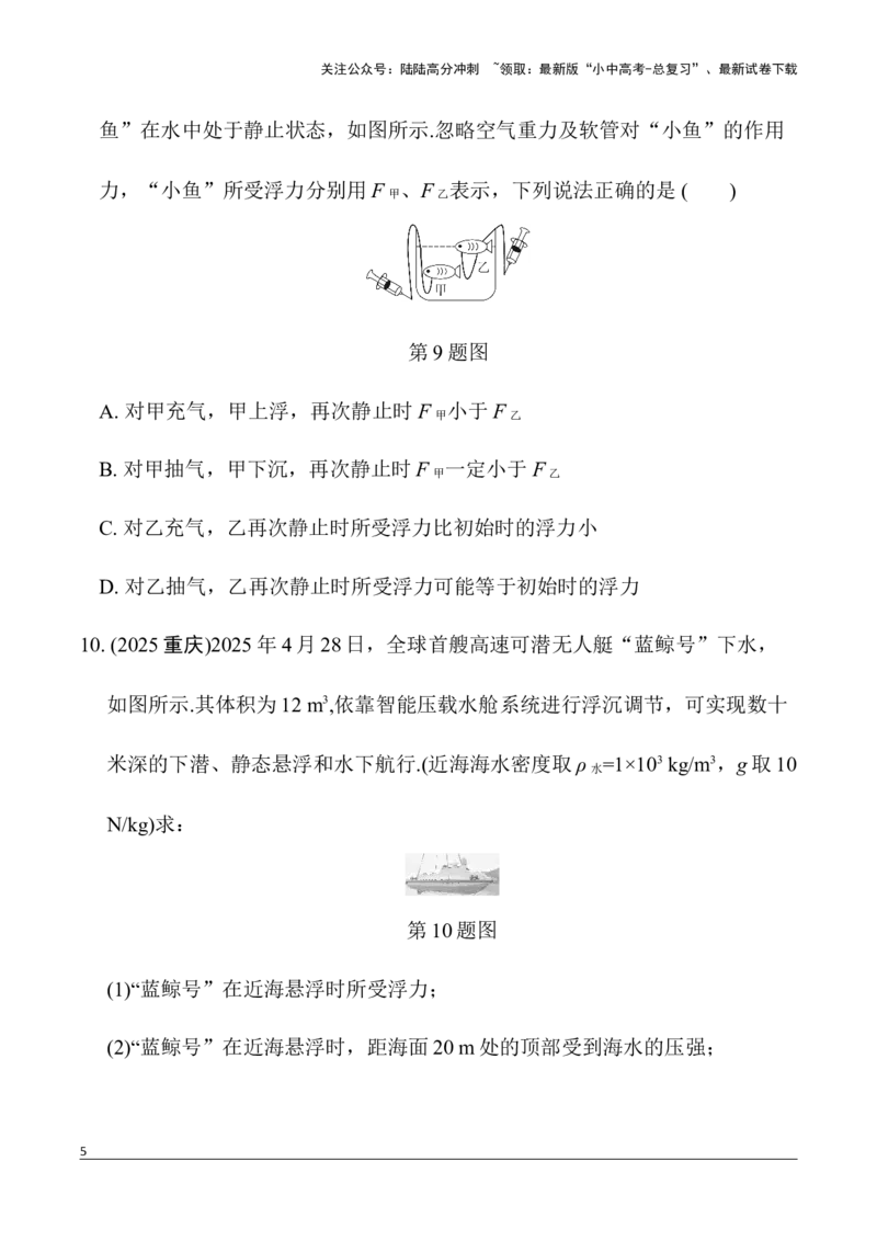 第5讲第2节　物体的浮与沉（含答案）2026年中考物理一轮复习专题练习（安徽）_02中考总复习（2026版更新中）_04-物理-中考总复习_2026年中考复习（更新中）