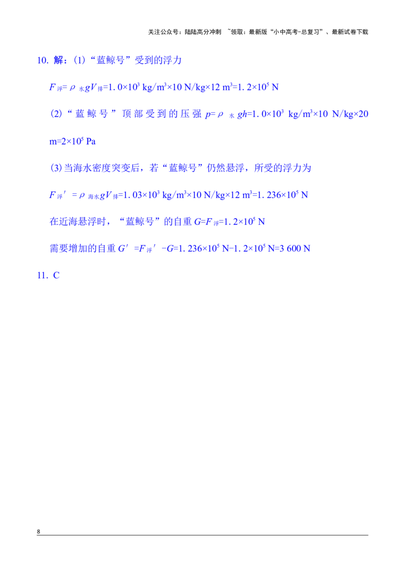 第5讲第2节　物体的浮与沉（含答案）2026年中考物理一轮复习专题练习（安徽）_02中考总复习（2026版更新中）_04-物理-中考总复习_2026年中考复习（更新中）