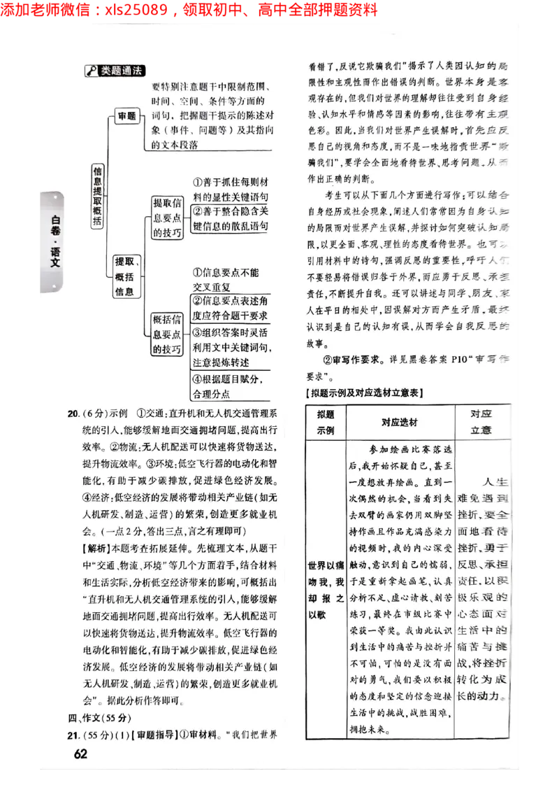 2025年重庆黑白卷答案合集二_初中资料合集_2025《万唯中考&bull;黑白卷》多地方版（更30省）_2025《万唯中考&bull;黑白卷》7科全套（重庆）_英语