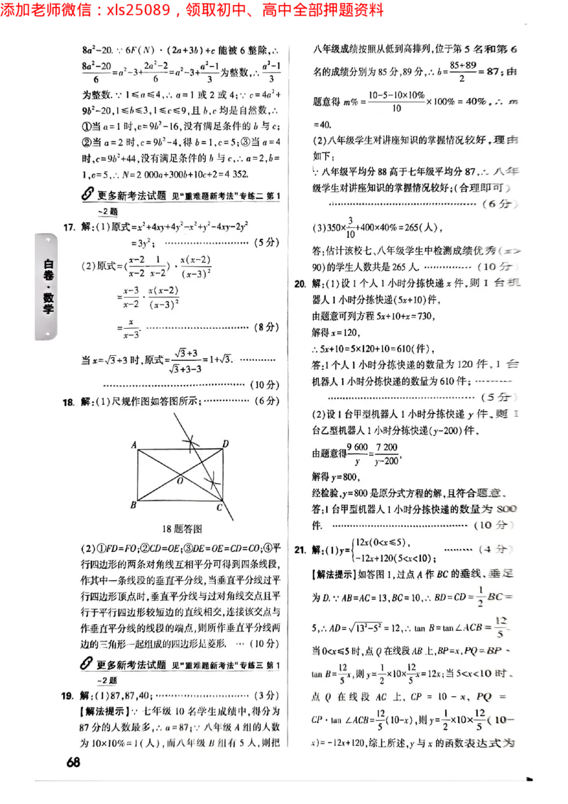 2025年重庆黑白卷答案合集二_初中资料合集_2025《万唯中考&bull;黑白卷》多地方版（更30省）_2025《万唯中考&bull;黑白卷》7科全套（重庆）_英语