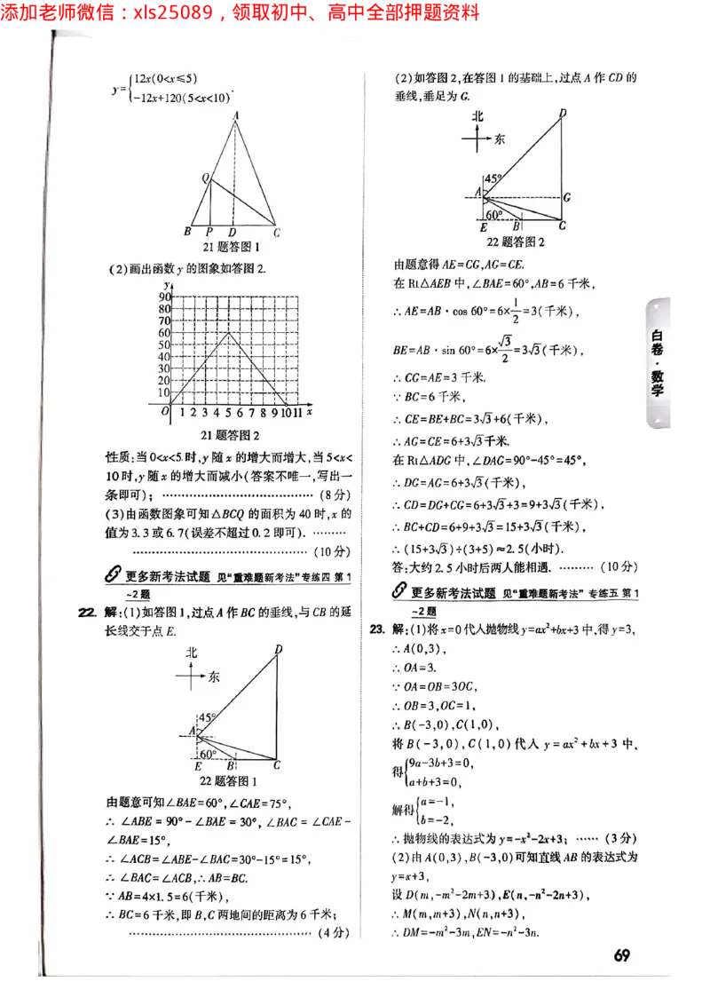 2025年重庆黑白卷答案合集二_初中资料合集_2025《万唯中考&bull;黑白卷》多地方版（更30省）_2025《万唯中考&bull;黑白卷》7科全套（重庆）_英语