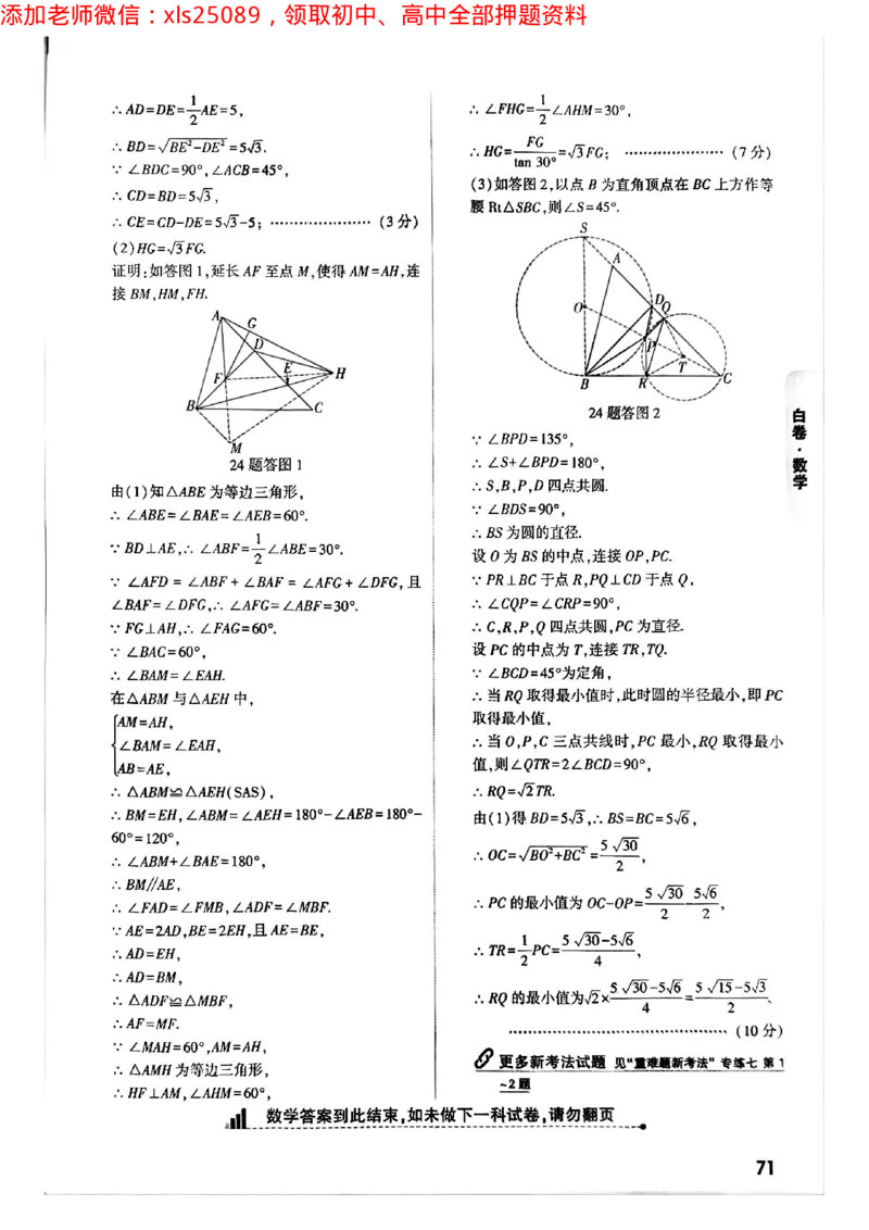 2025年重庆黑白卷答案合集二_初中资料合集_2025《万唯中考&bull;黑白卷》多地方版（更30省）_2025《万唯中考&bull;黑白卷》7科全套（重庆）_英语