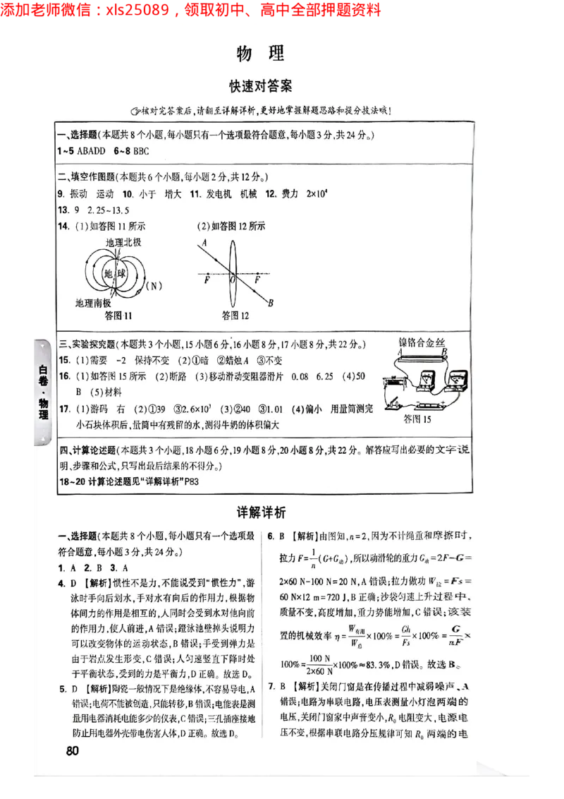 2025年重庆黑白卷答案合集二_初中资料合集_2025《万唯中考&bull;黑白卷》多地方版（更30省）_2025《万唯中考&bull;黑白卷》7科全套（重庆）_英语