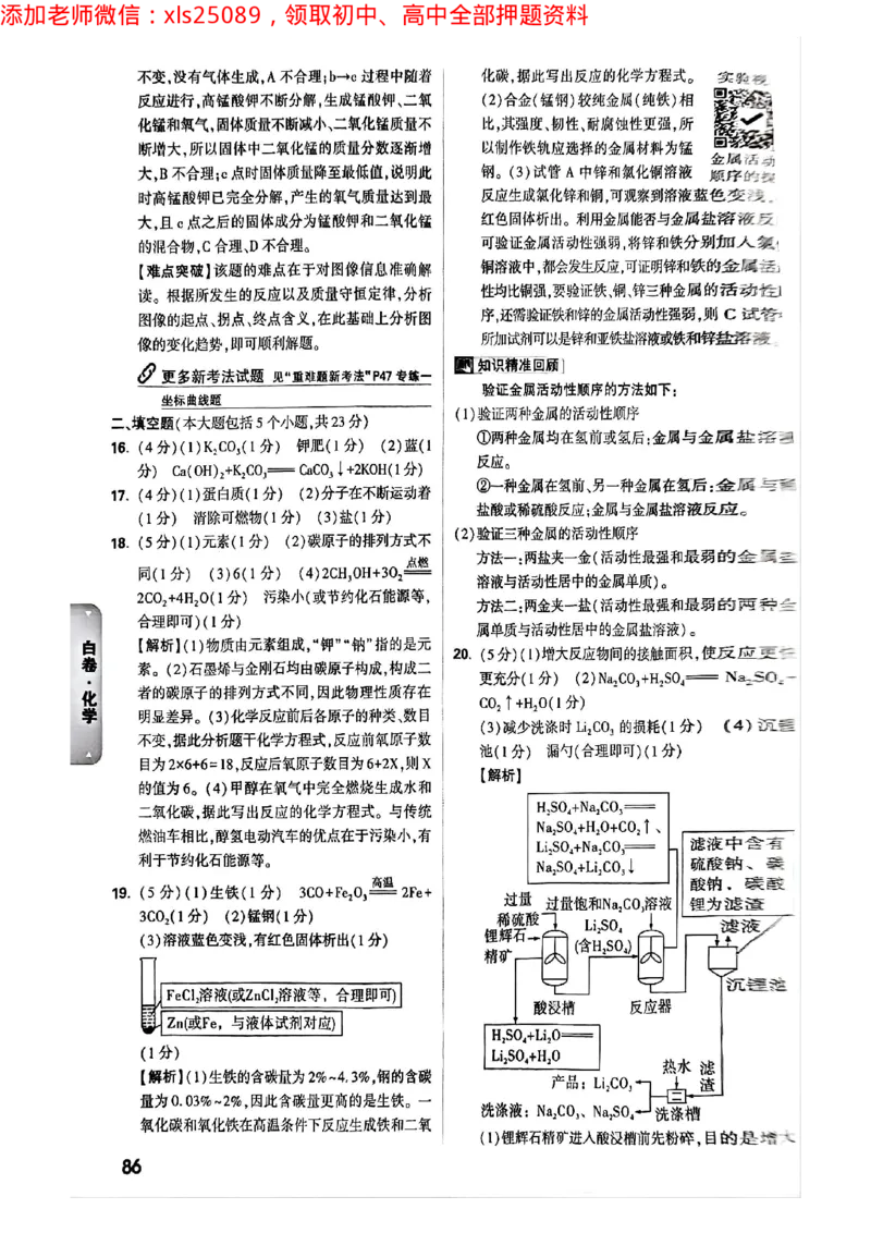 2025年重庆黑白卷答案合集二_初中资料合集_2025《万唯中考&bull;黑白卷》多地方版（更30省）_2025《万唯中考&bull;黑白卷》7科全套（重庆）_英语