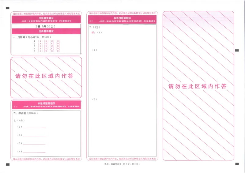 2025《万唯中考&bull;成都黑白卷》物理黑卷答题卡_初中资料合集_2025《万唯中考&bull;黑白卷》多地方版（更30省）_2025《万唯中考&bull;成都黑白卷》5科